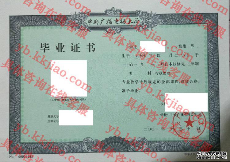 中央广播电视大学毕业证样本
