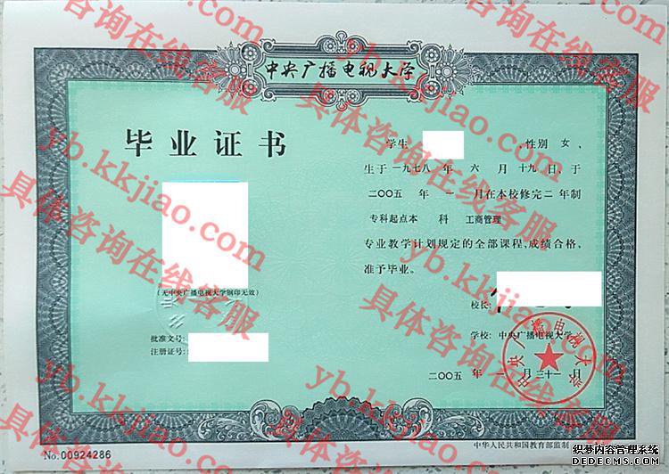 中央广播电视大学毕业证样本