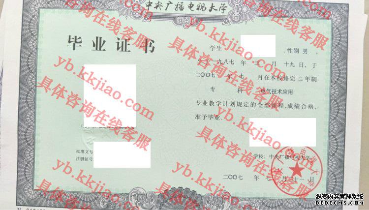 中央广播电视大学毕业证样本