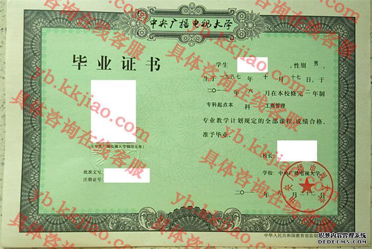 中央广播电视大学毕业证样本