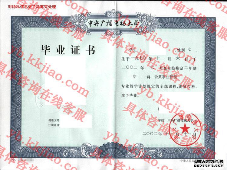 中央广播电视大学毕业证样本