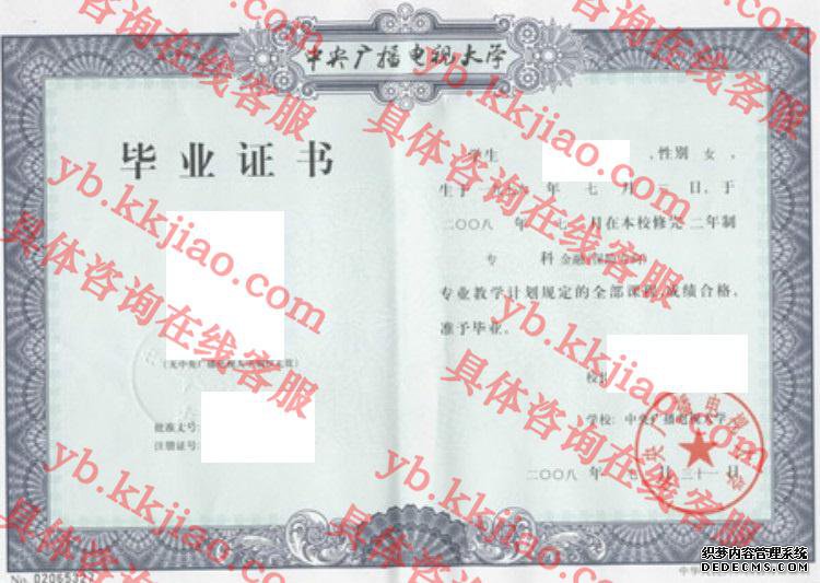 中央广播电视大学毕业证样本