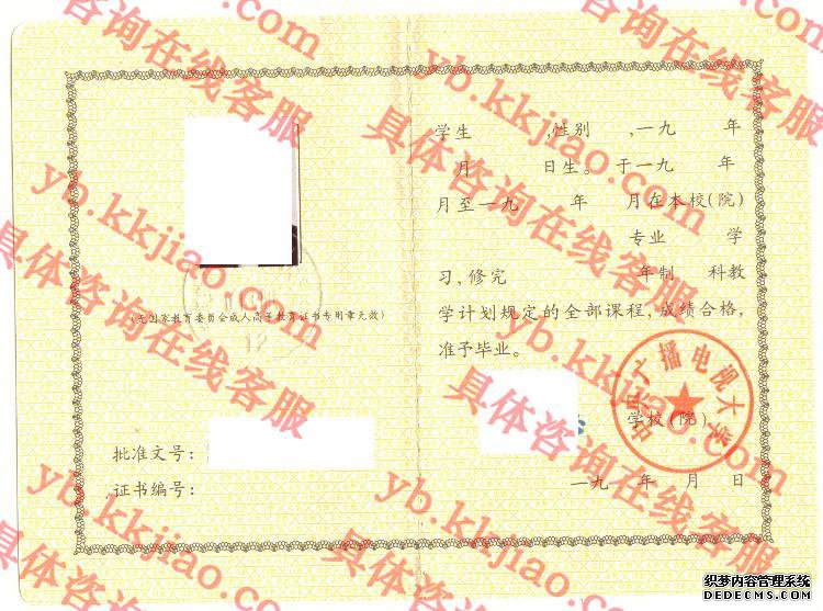 中央广播电视大学毕业证样本