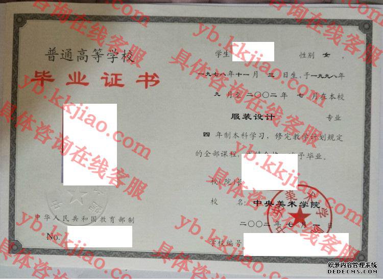 中央美术学院<a href='http://www.biyezhengyangben.net/' target='_blank'><u>毕业证样本</u></a>