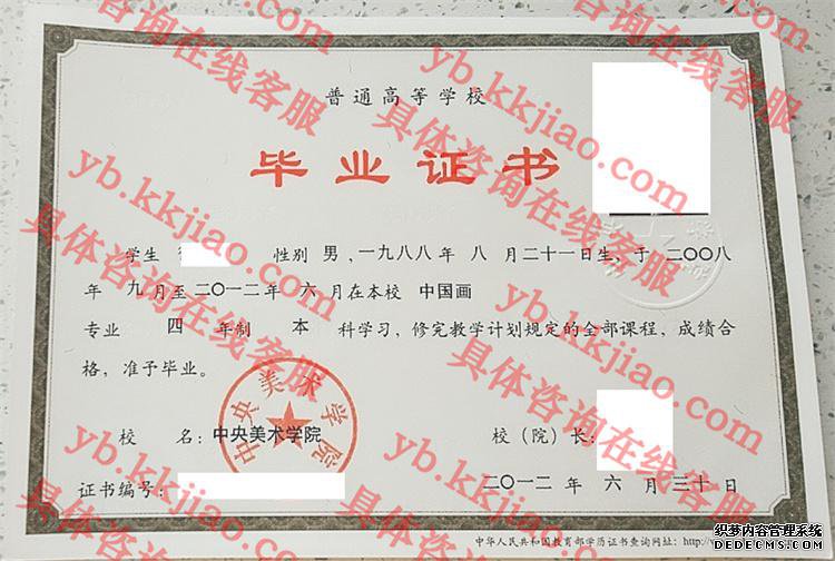 中央美术学院毕业证样本