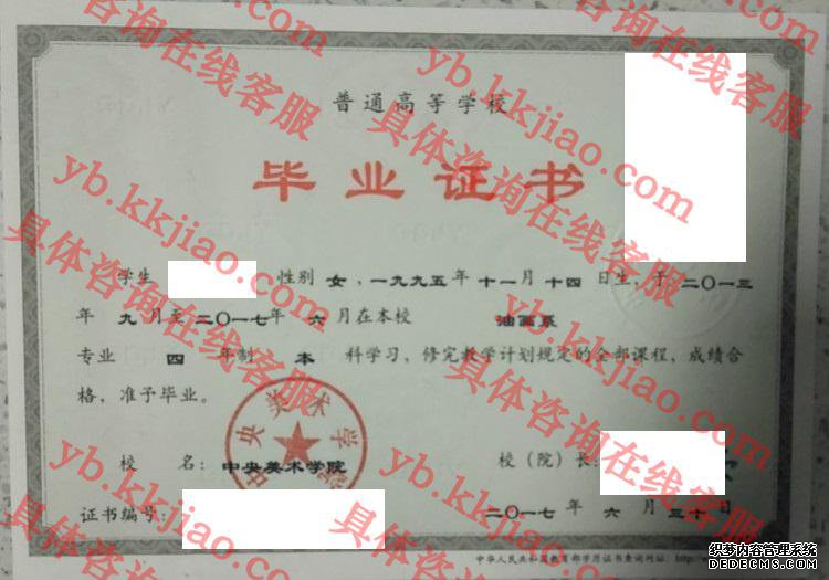 中央美术学院毕业证样本