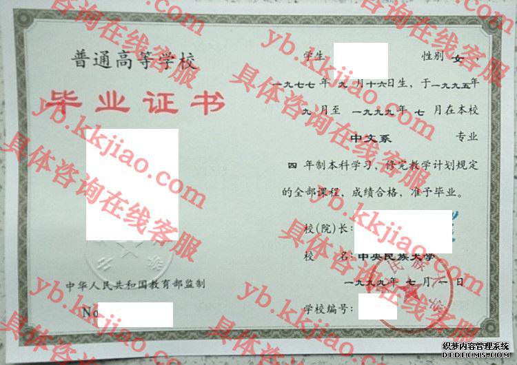 中央美术学院毕业证样本