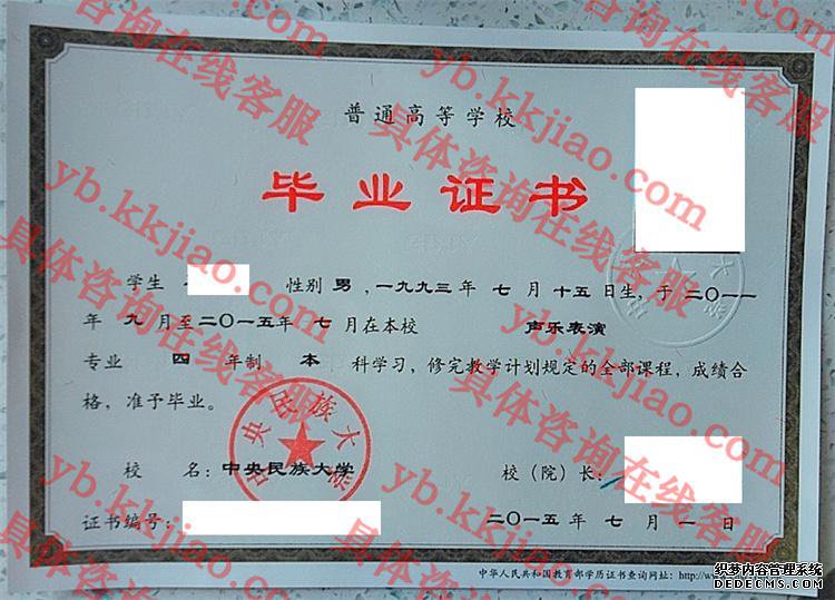 中央民族<a href='http://www.biyezhengyangben.net/' target='_blank'><u><a href='http://www.biyezhengyangben.net/School/' target='_blank'><u>大学毕业证</u></a>样本</u></a>