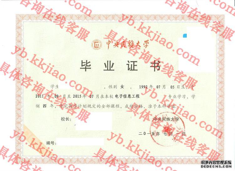 中央民族<a href='http://www.biyezhengyangben.net/' target='_blank'><u><a href='http://www.biyezhengyangben.net/School/' target='_blank'><u>大学毕业证</u></a>样本</u></a>