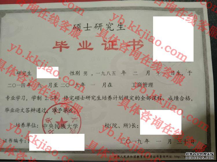 中央民族大学毕业证样本