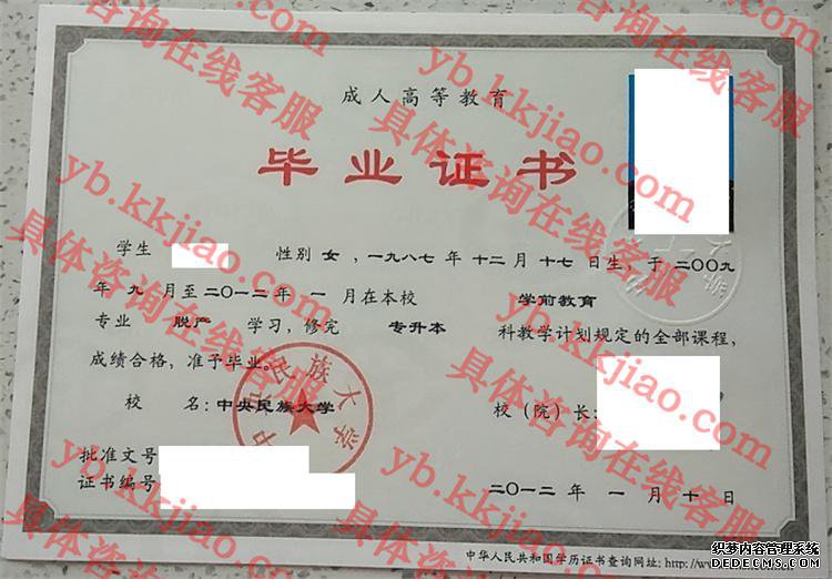 中央民族大学毕业证样本