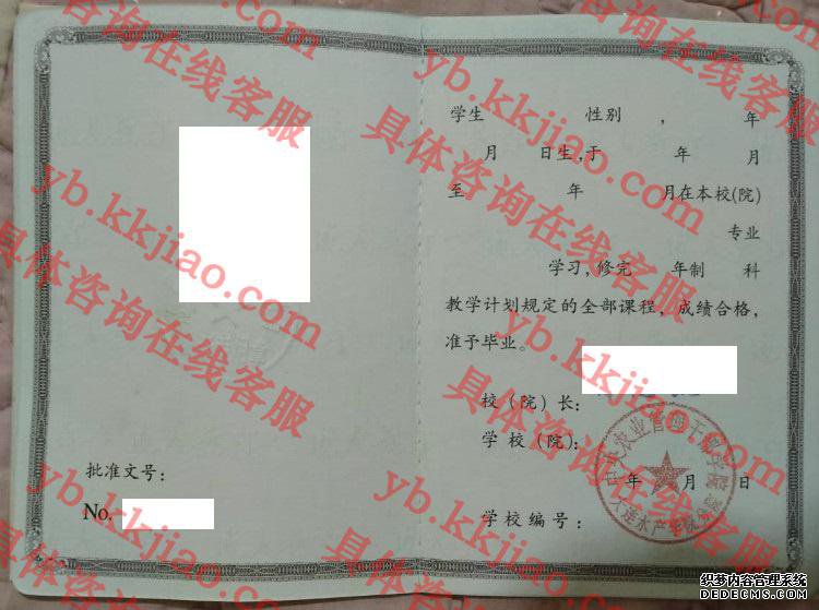 中央农业管理干部学院大连水产学院<a href='http://www.biyezhengyangben.net/' target='_blank'><u>毕业证样本</u></a>