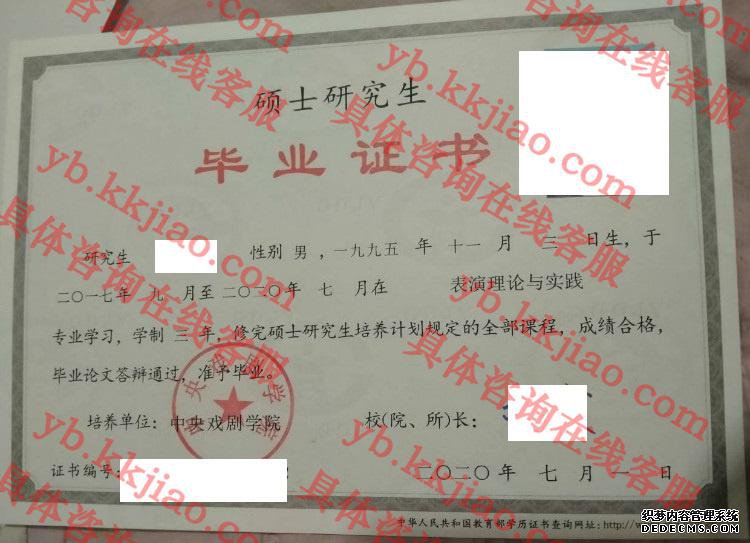 中央戏剧学院<a href='http://www.biyezhengyangben.net/' target='_blank'><u>毕业证样本</u></a>