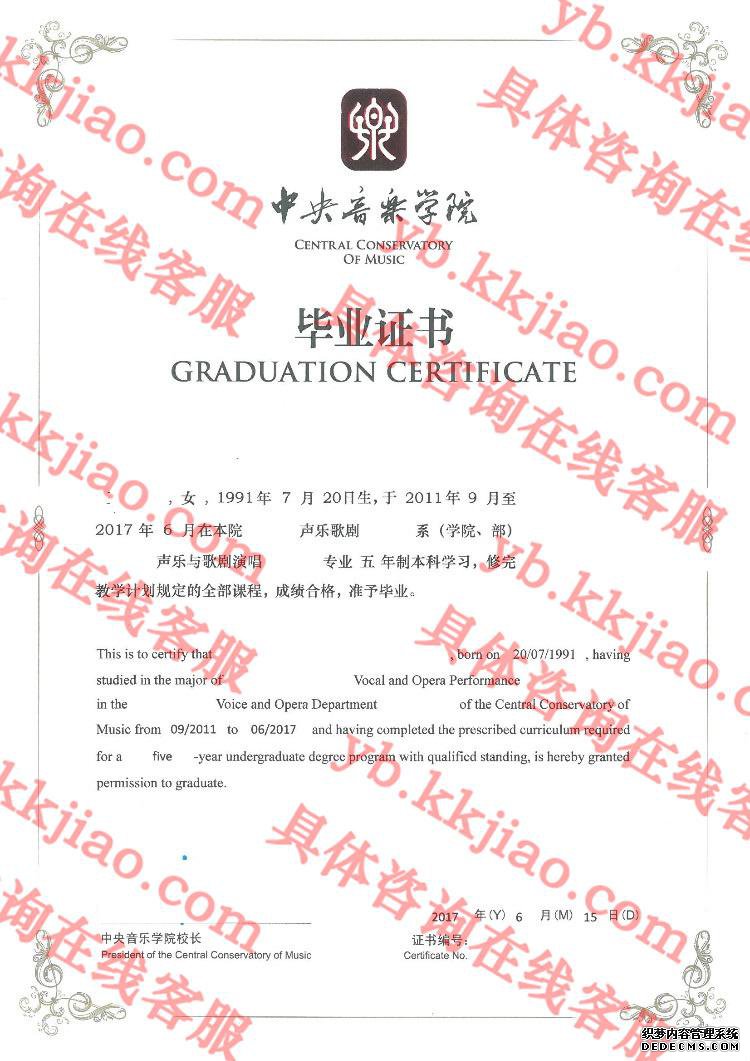 中央音乐学院<a href='http://www.biyezhengyangben.net/' target='_blank'><u>毕业证样本</u></a>