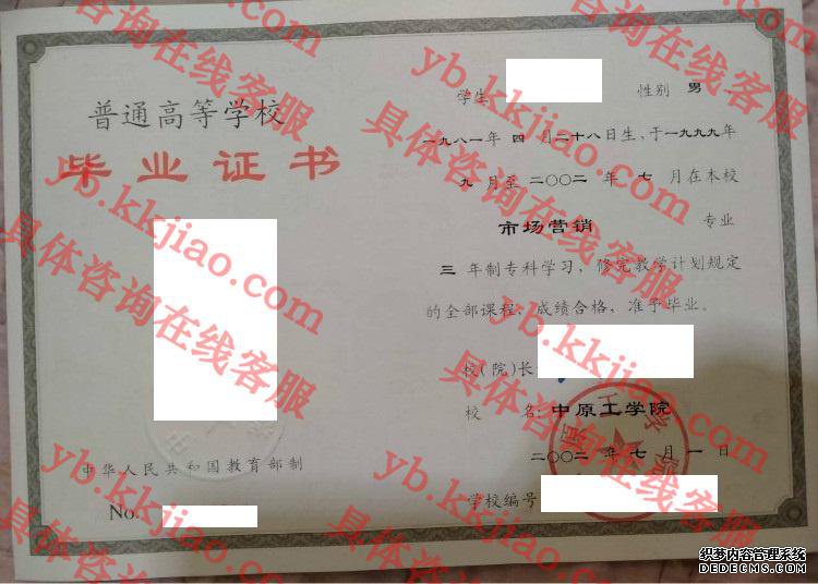 中原工学院毕业证样本