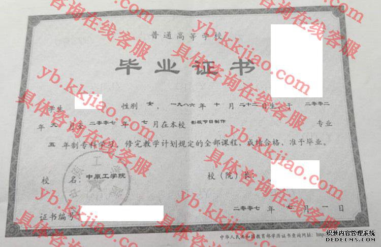 中原工学院毕业证样本