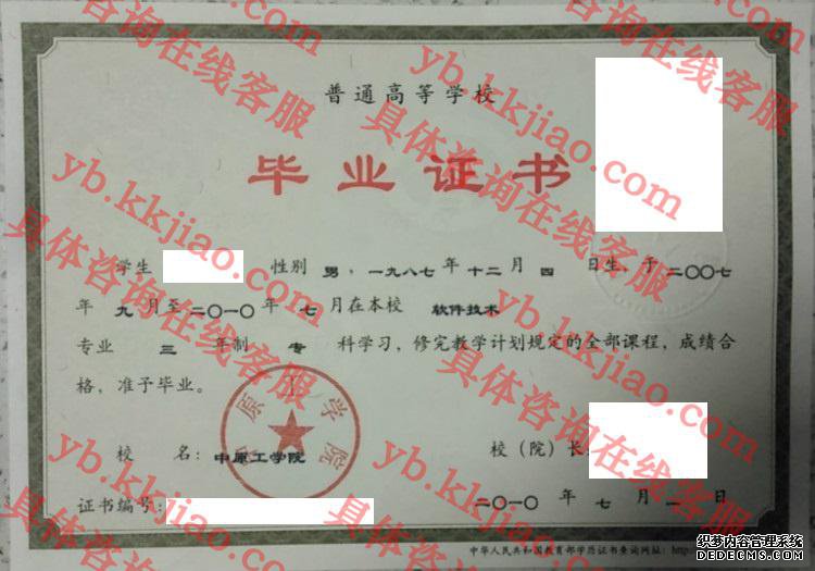 中原工学院毕业证样本