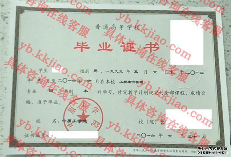 中原工学院毕业证样本