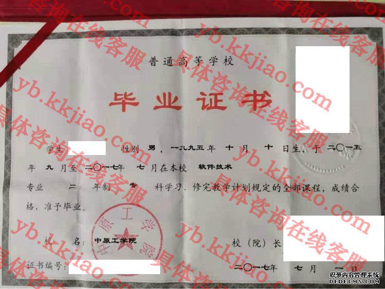 中原工学院毕业证样本