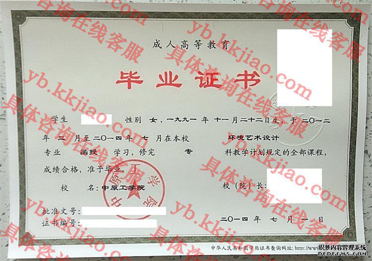 中原工学院毕业证样本