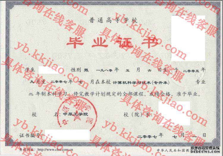 中原工学院<a href='http://www.biyezhengyangben.net/' target='_blank'><u>毕业证样本</u></a>