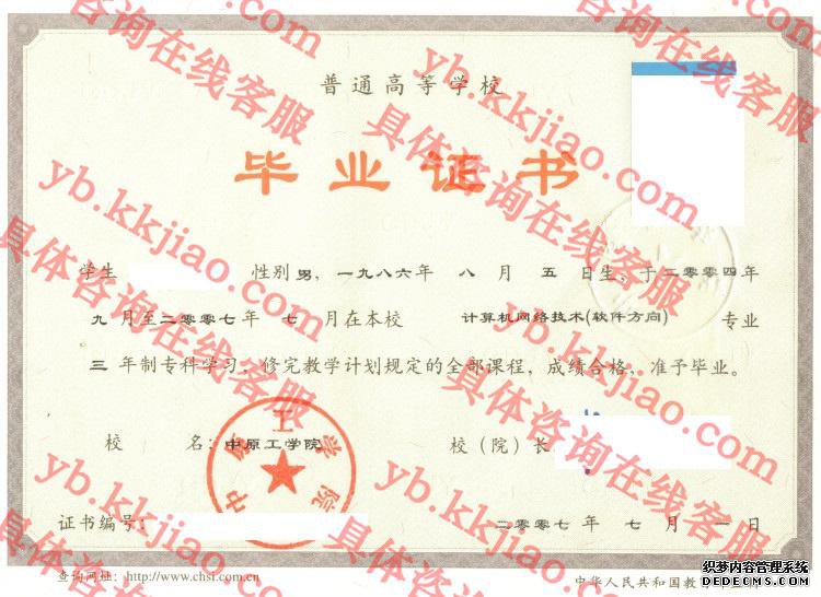 中原工学院<a href='http://www.biyezhengyangben.net/' target='_blank'><u>毕业证样本</u></a>