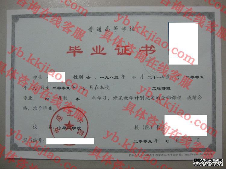 中原工学院毕业证样本