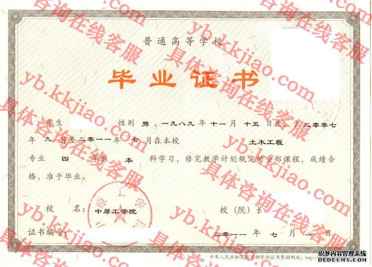 中原工学院毕业证样本