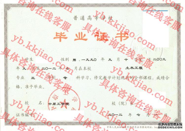 中原工学院毕业证样本