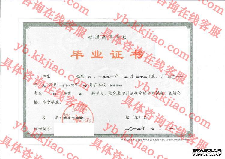 中原工学院毕业证样本