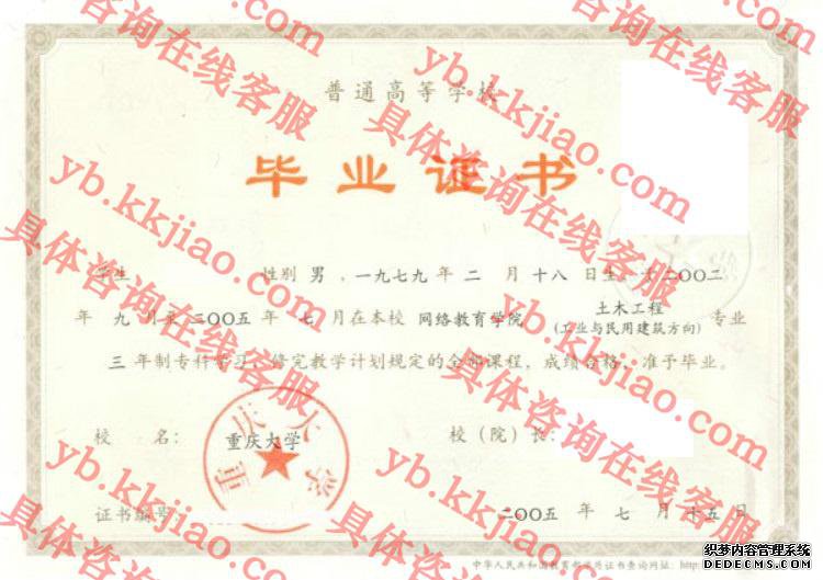 重庆大学<a href='http://www.biyezhengyangben.net/' target='_blank'><u>毕业证样本</u></a>