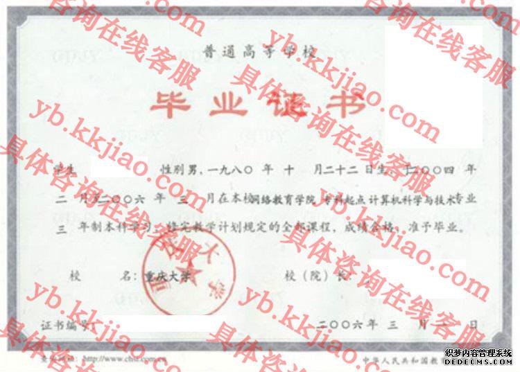 重庆<a href='http://www.biyezhengyangben.net/' target='_blank'><u><a href='http://www.biyezhengyangben.net/School/' target='_blank'><u>大学毕业证</u></a>样本</u></a>