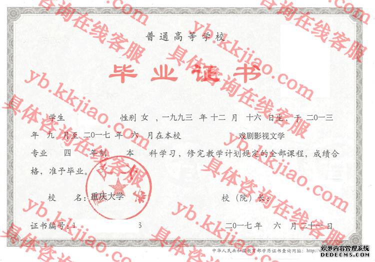 重庆大学毕业证样本