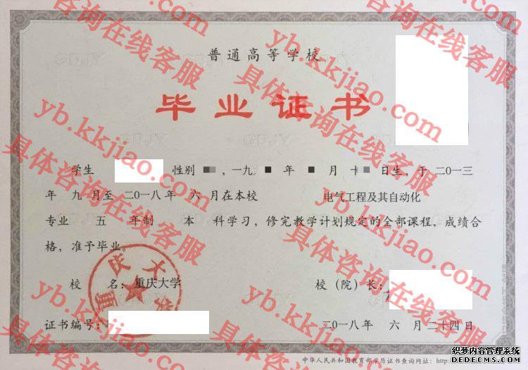 重庆大学毕业证样本