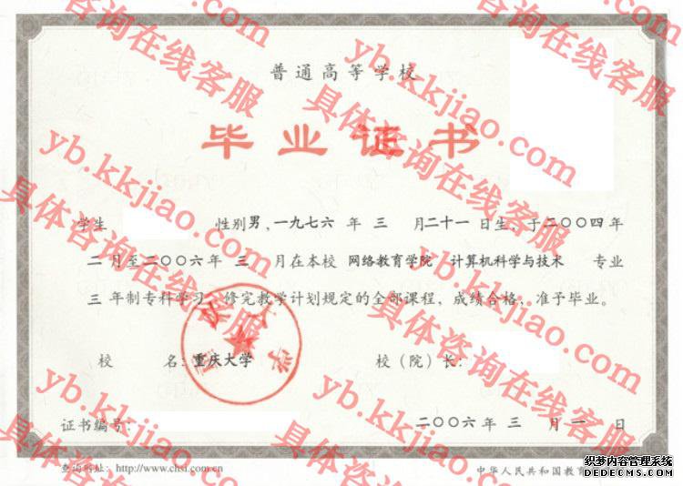 重庆大学毕业证样本