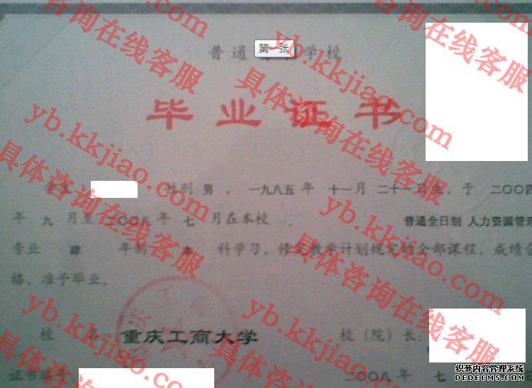 重庆工商大学<a href='http://www.biyezhengyangben.net/' target='_blank'><u>毕业证样本</u></a>