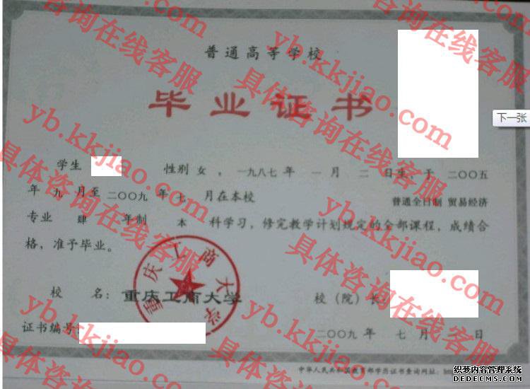 重庆工商大学<a href='http://www.biyezhengyangben.net/' target='_blank'><u>毕业证样本</u></a>