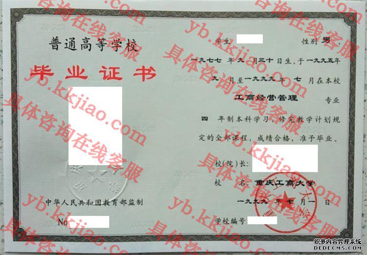 重庆工商<a href='http://www.biyezhengyangben.net/' target='_blank'><u><a href='http://www.biyezhengyangben.net/School/' target='_blank'><u>大学毕业证</u></a>样本</u></a>
