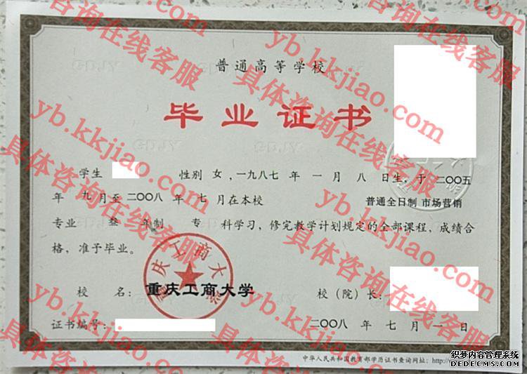 重庆工商<a href='http://www.biyezhengyangben.net/' target='_blank'><u><a href='http://www.biyezhengyangben.net/School/' target='_blank'><u>大学毕业证</u></a>样本</u></a>