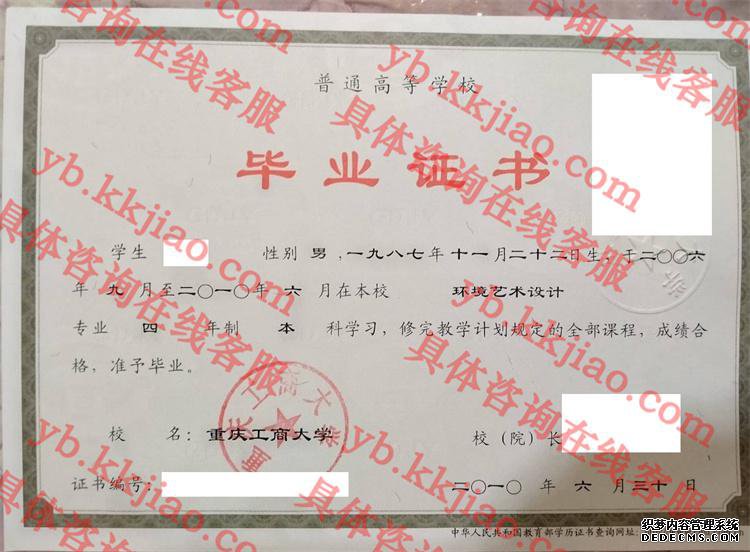 重庆工商大学毕业证样本