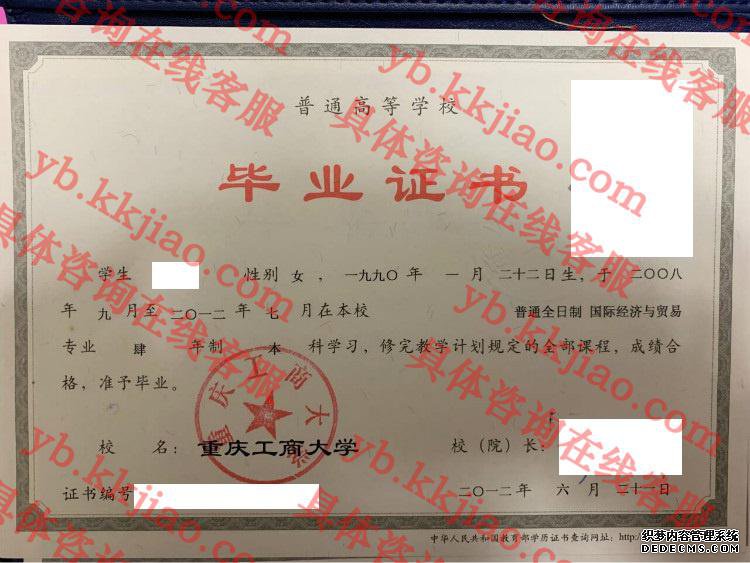 重庆工商大学毕业证样本