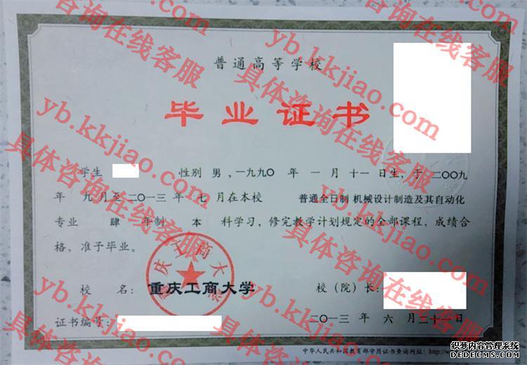 重庆工商大学毕业证样本