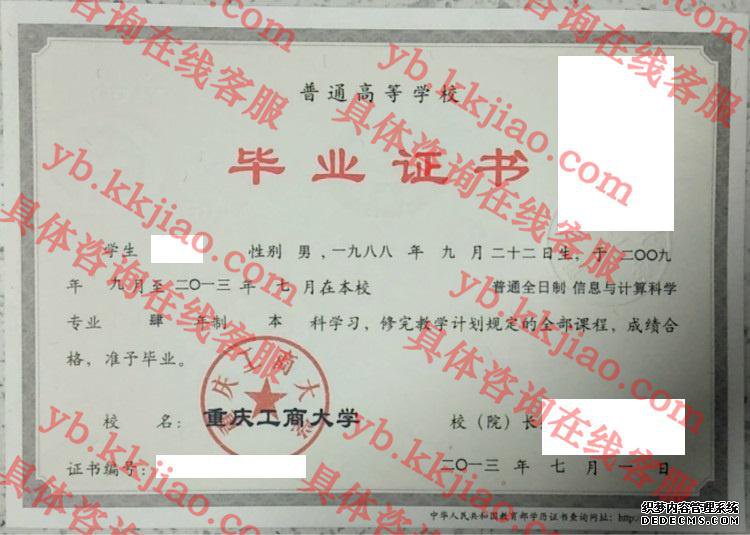 重庆工商大学毕业证样本