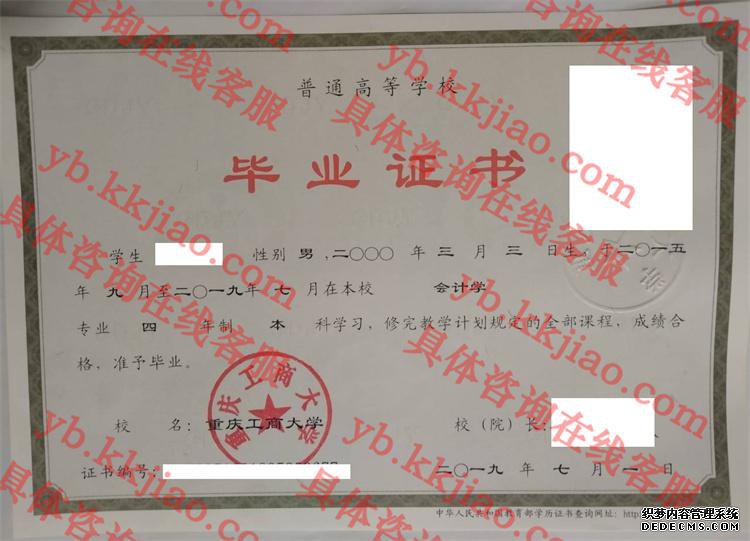 重庆工商大学毕业证样本
