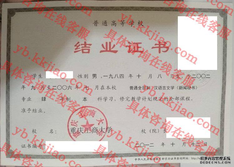 重庆工商大学毕业证样本