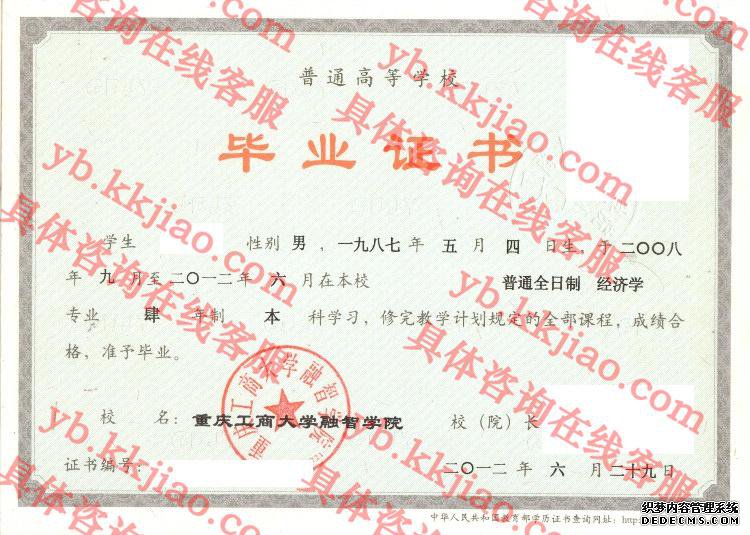 重庆工商大学融智学院<a href='http://www.biyezhengyangben.net/' target='_blank'><u>毕业证样本</u></a>