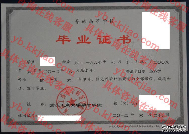 重庆工商大学融智学院<a href='http://www.biyezhengyangben.net/' target='_blank'><u>毕业证样本</u></a>
