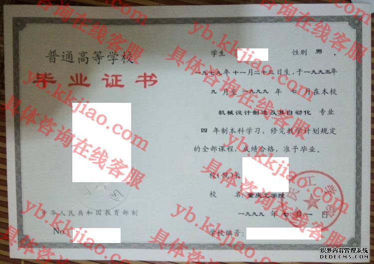 重庆工学院<a href='http://www.biyezhengyangben.net/' target='_blank'><u>毕业证样本</u></a>