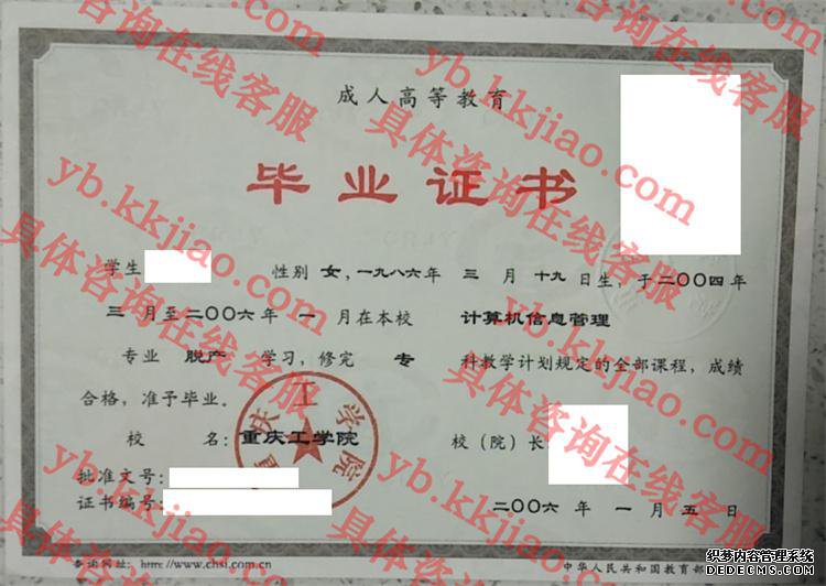 重庆工学院毕业证样本