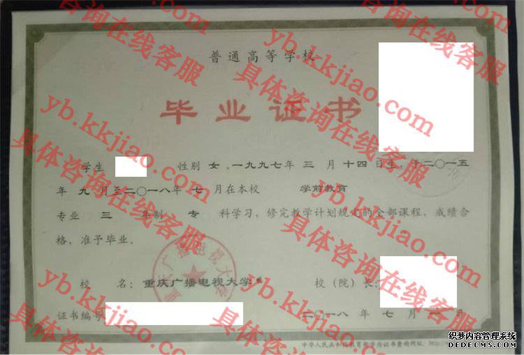 重庆广播电视大学毕业证样本